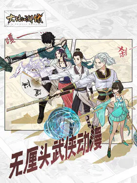 【国产动漫】大话江湖录第一季