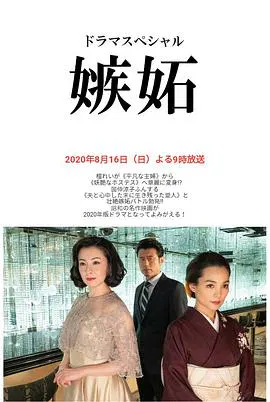 【剧情片】嫉妒