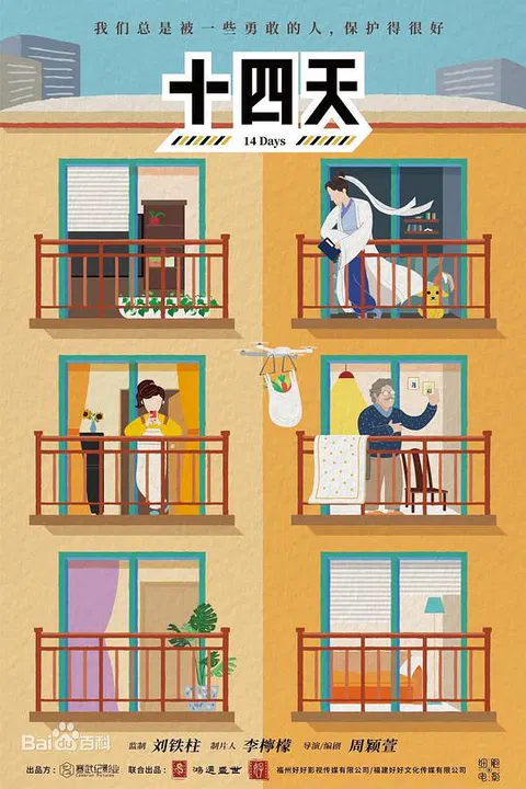 【喜剧片】十四天之暖春来