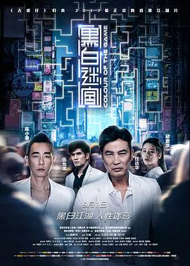 【剧情片】黑白迷宫