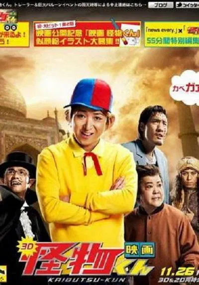 【剧情片】怪物小王子 新作SP!