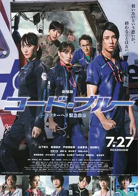 【剧情片】紧急救命3剧场版