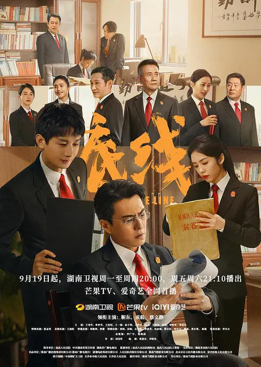 【国产剧】底线