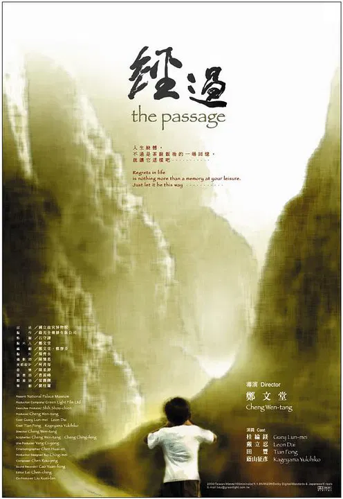 【剧情片】经过