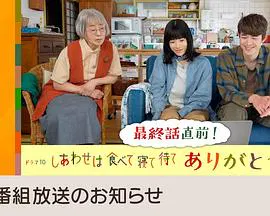 【剧情片】吃饱睡足等幸福 感恩特别篇