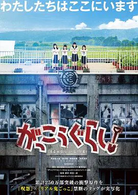 【惊悚片】学园孤岛 真人版