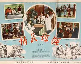 【剧情片】情长谊深