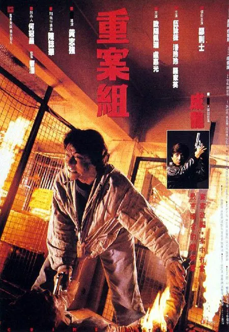 【剧情片】重案组