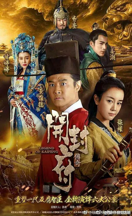 【国产剧】开封府
