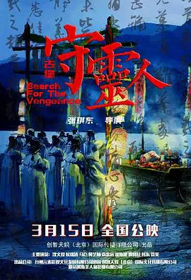 【恐怖片】古堡守灵人