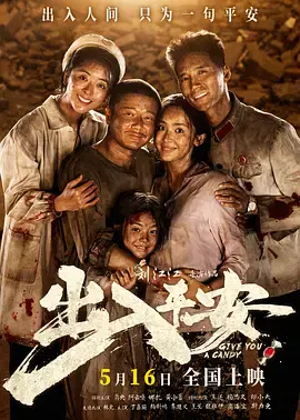 【剧情片】出入平安